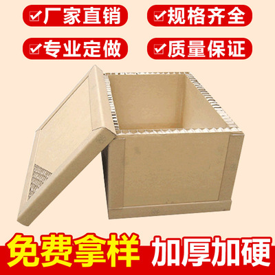 高承重蜂窝纸箱
